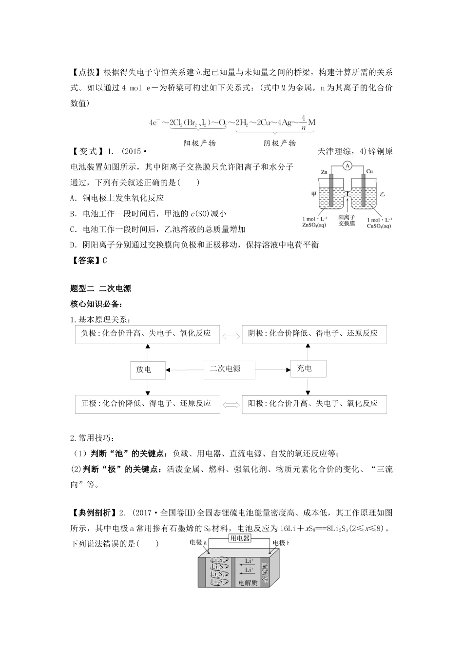 湖南省永州市高考化学二轮复习 课时21 原电池原理及应用学案-人教版高三全册化学学案_第3页