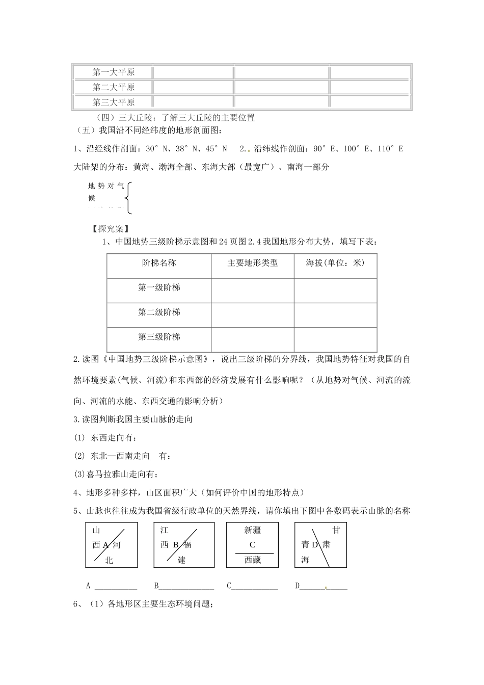 湖北省浠水县洗马高级中学高三地理《中国的人口、民族》复习学案 新人教版_第3页