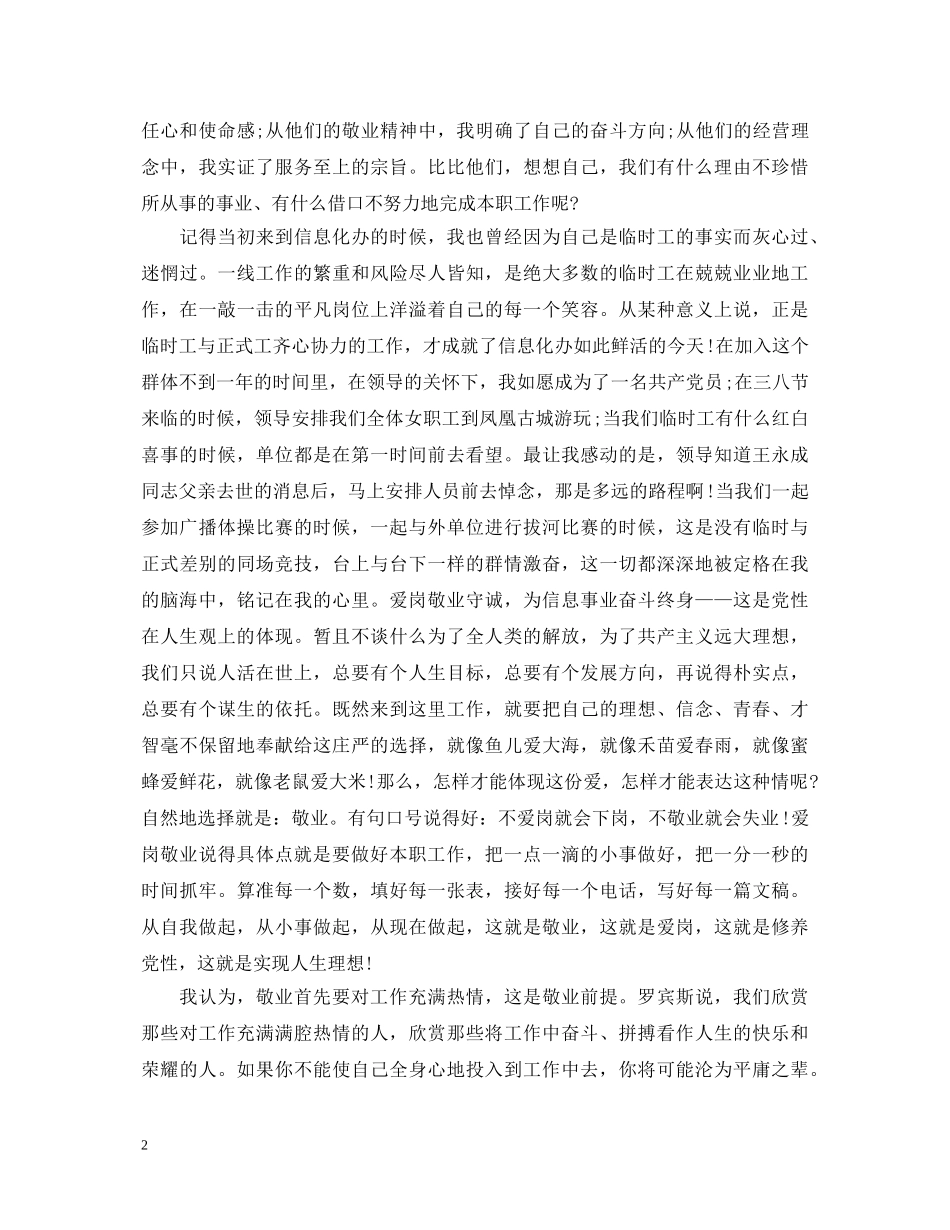 20XX年爱岗敬业心得体会 _第2页