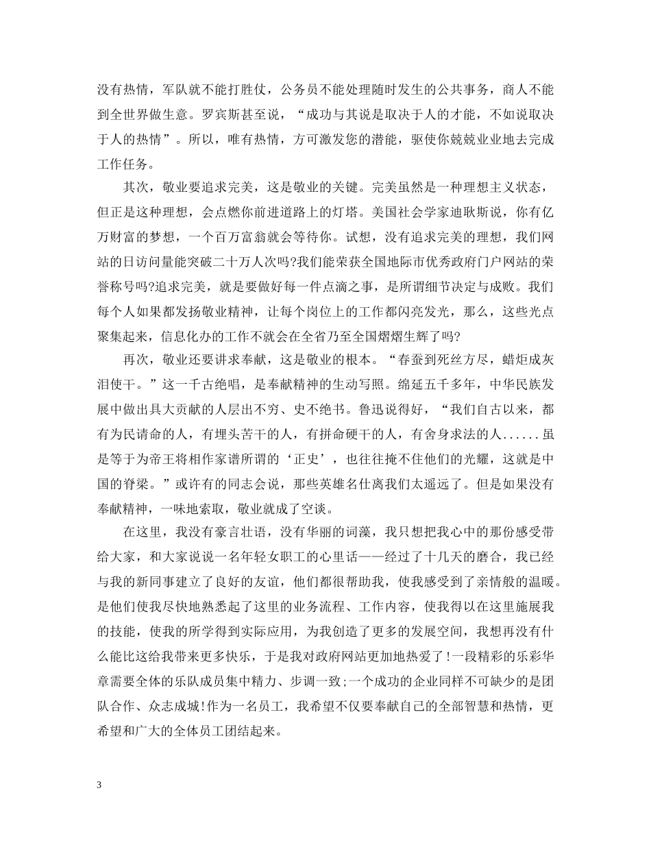 20XX年爱岗敬业心得体会 _第3页