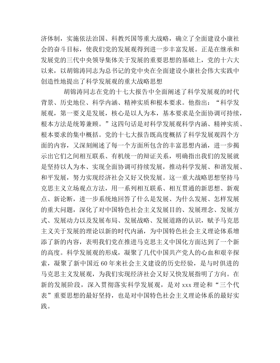 2024年11月入党积极分子思想汇报 (000001)_第2页