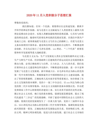 2024年11月入党积极分子思想汇报 (000001)