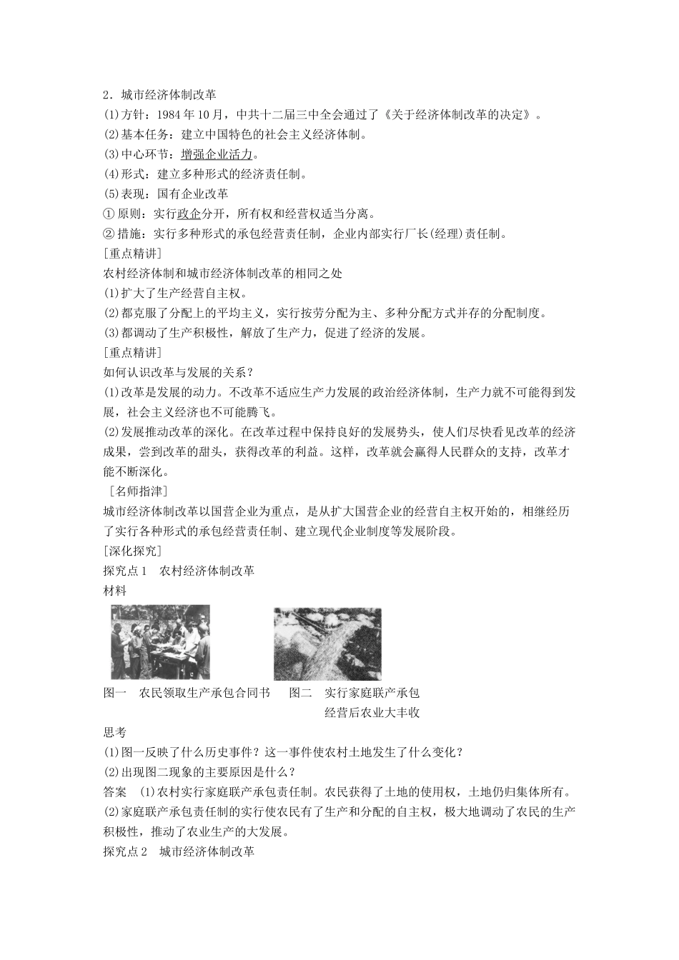 高中历史 专题三 中国社会主义建设道路的探索 课时2 伟大的历史性转折学案 人民版必修2-人民版高一必修2历史学案_第2页