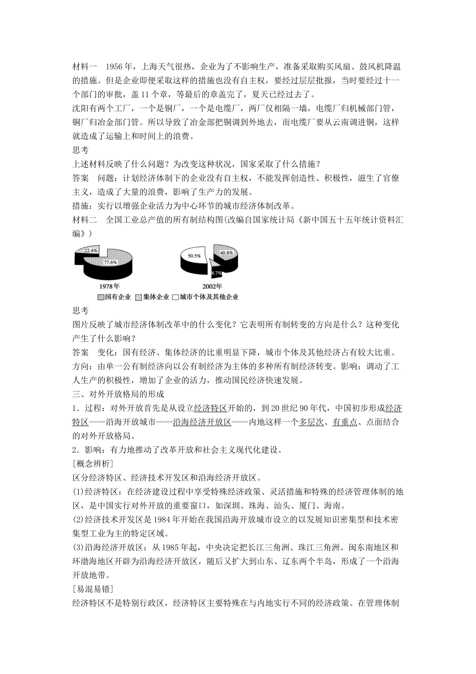 高中历史 专题三 中国社会主义建设道路的探索 课时2 伟大的历史性转折学案 人民版必修2-人民版高一必修2历史学案_第3页