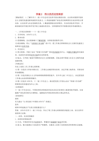高中历史 专题三 中国社会主义建设道路的探索 课时2 伟大的历史性转折学案 人民版必修2-人民版高一必修2历史学案