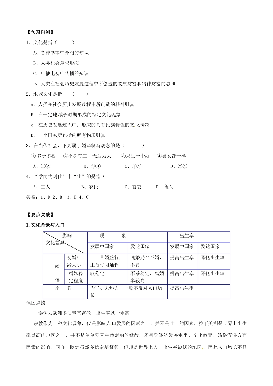 河南省沁阳一中高中地理《第四节 地域文化与人口》导学案 新人教版必修2_第2页