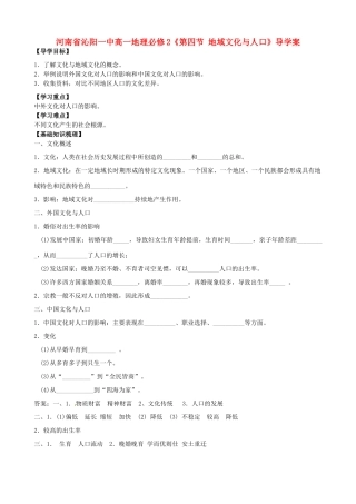 河南省沁阳一中高中地理《第四节 地域文化与人口》导学案 新人教版必修2