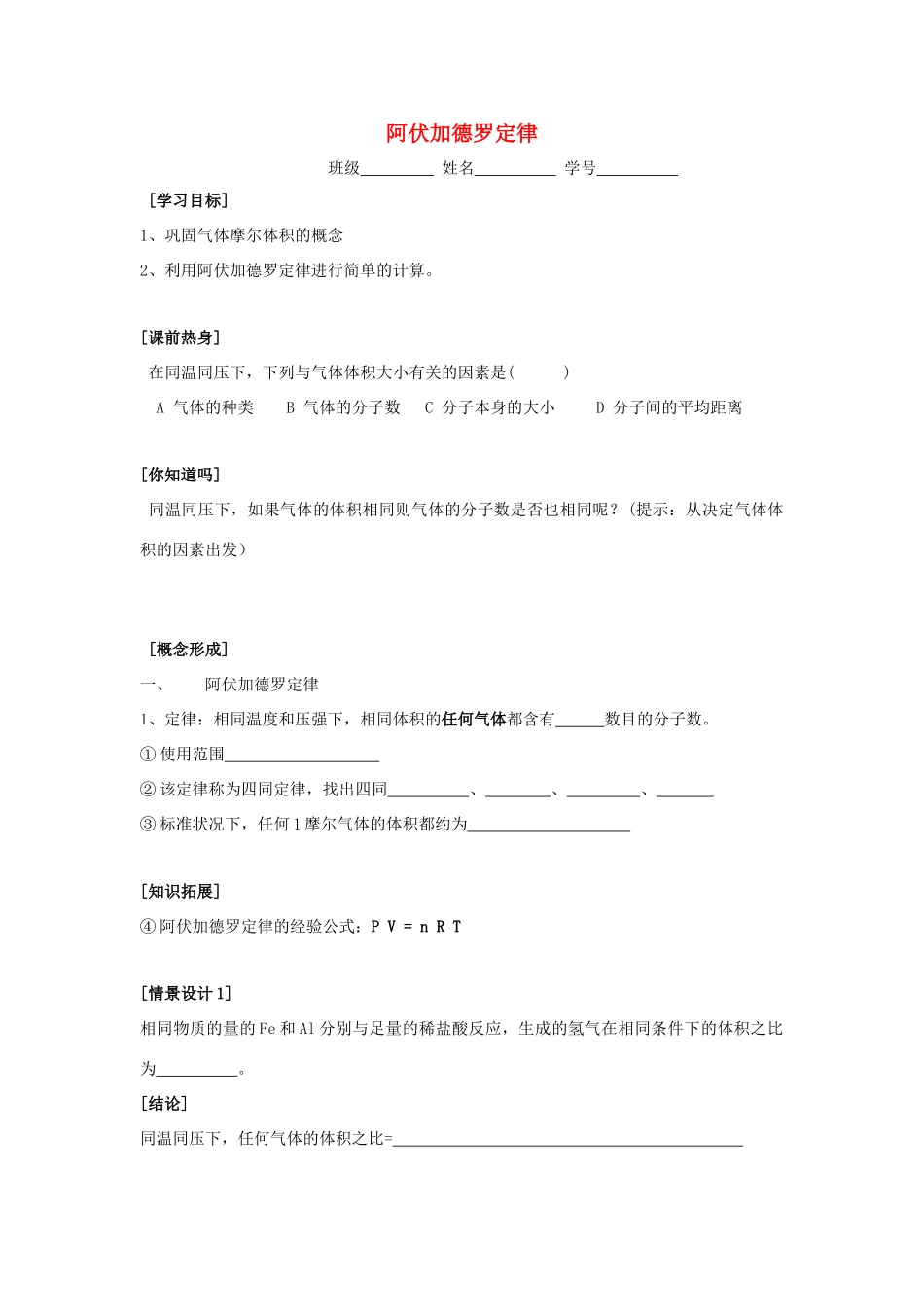 江苏省苏州中学园区高一化学《阿伏加德罗定律》学案 苏教版_第1页