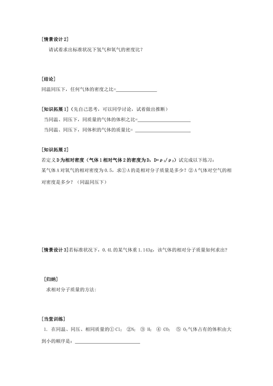 江苏省苏州中学园区高一化学《阿伏加德罗定律》学案 苏教版_第2页