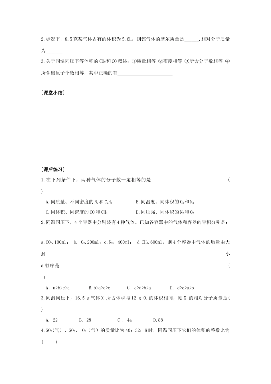 江苏省苏州中学园区高一化学《阿伏加德罗定律》学案 苏教版_第3页