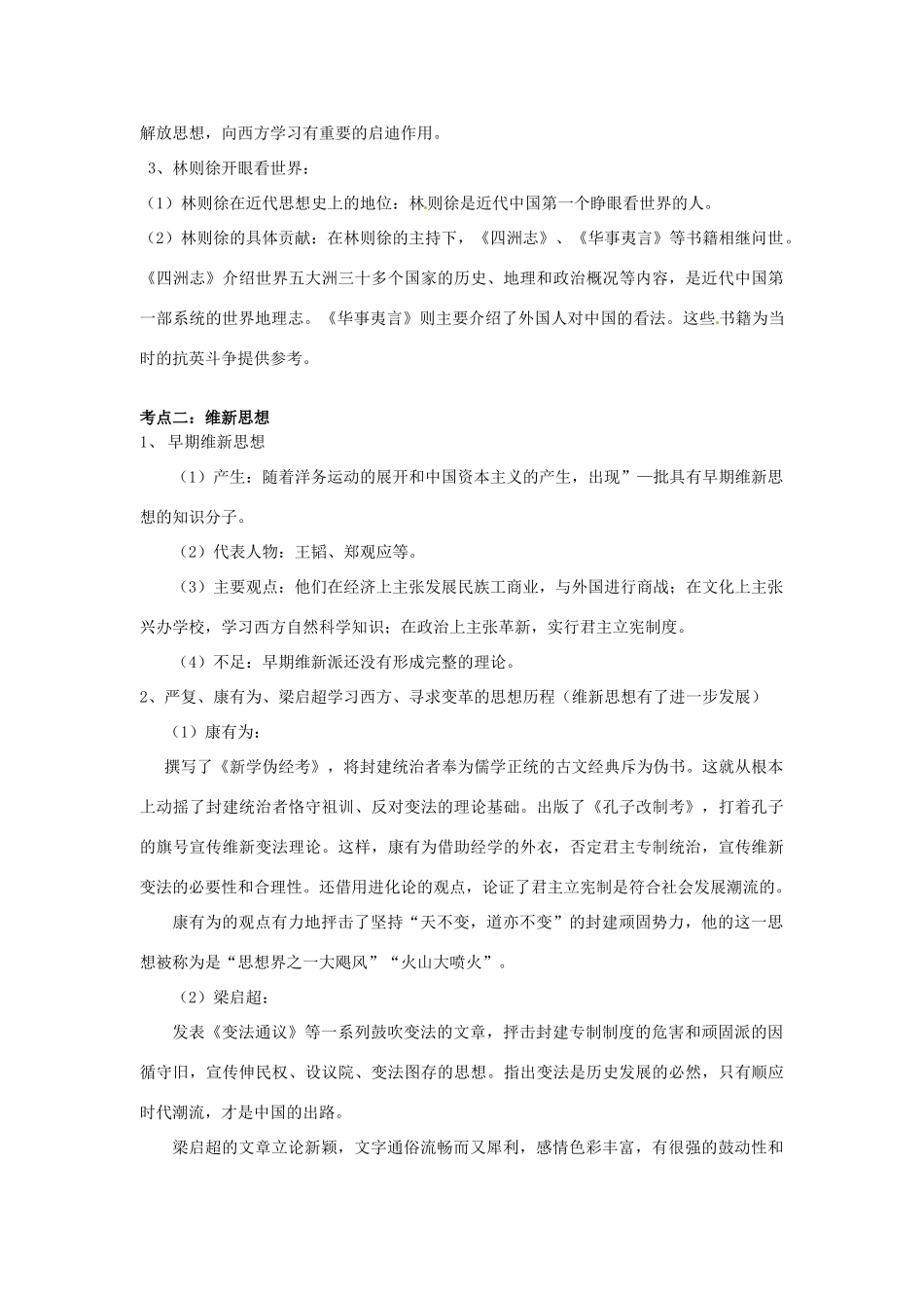 湖南省宁乡县实验中学高中历史 顺乎世界之潮流导学案 新人教版必修3_第2页