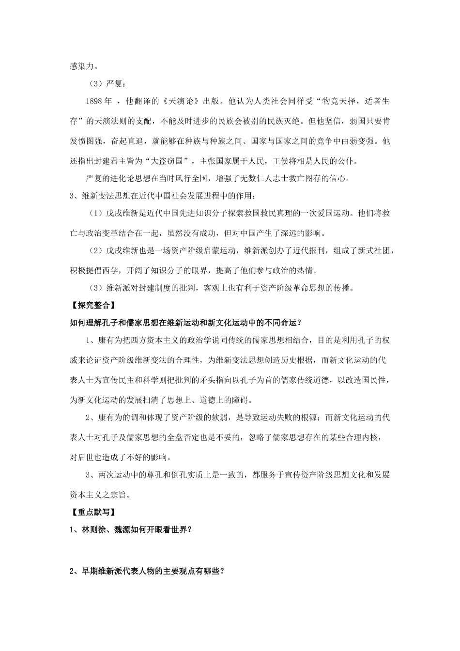 湖南省宁乡县实验中学高中历史 顺乎世界之潮流导学案 新人教版必修3_第3页