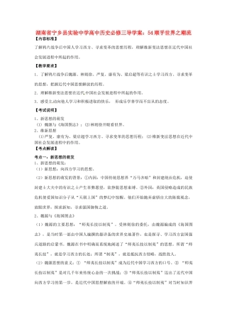 湖南省宁乡县实验中学高中历史 顺乎世界之潮流导学案 新人教版必修3