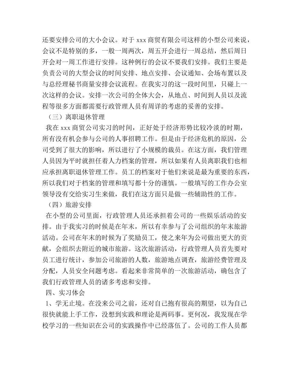 2024行政管理专业毕业实习报告三篇 _第2页