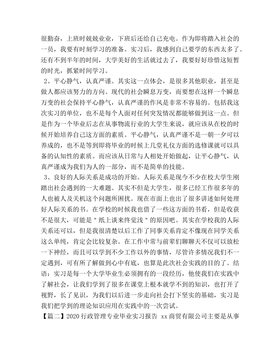 2024行政管理专业毕业实习报告三篇 _第3页