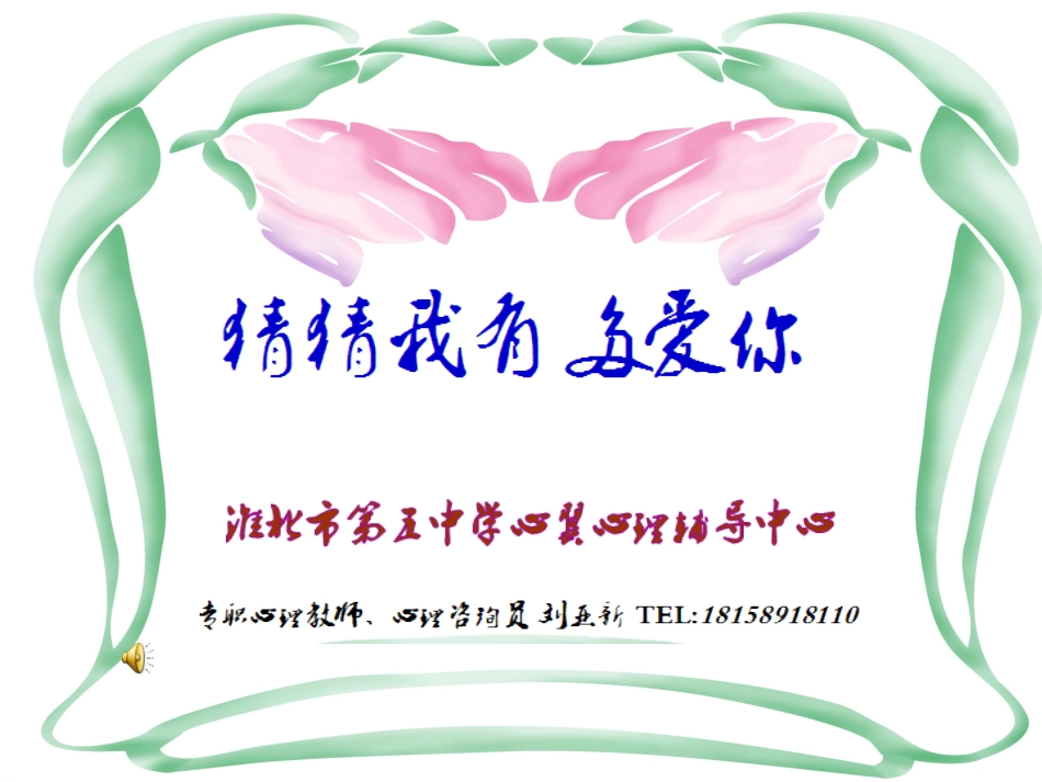 猜猜我有多爱你公开课_第1页