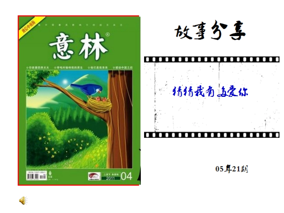 猜猜我有多爱你公开课_第3页