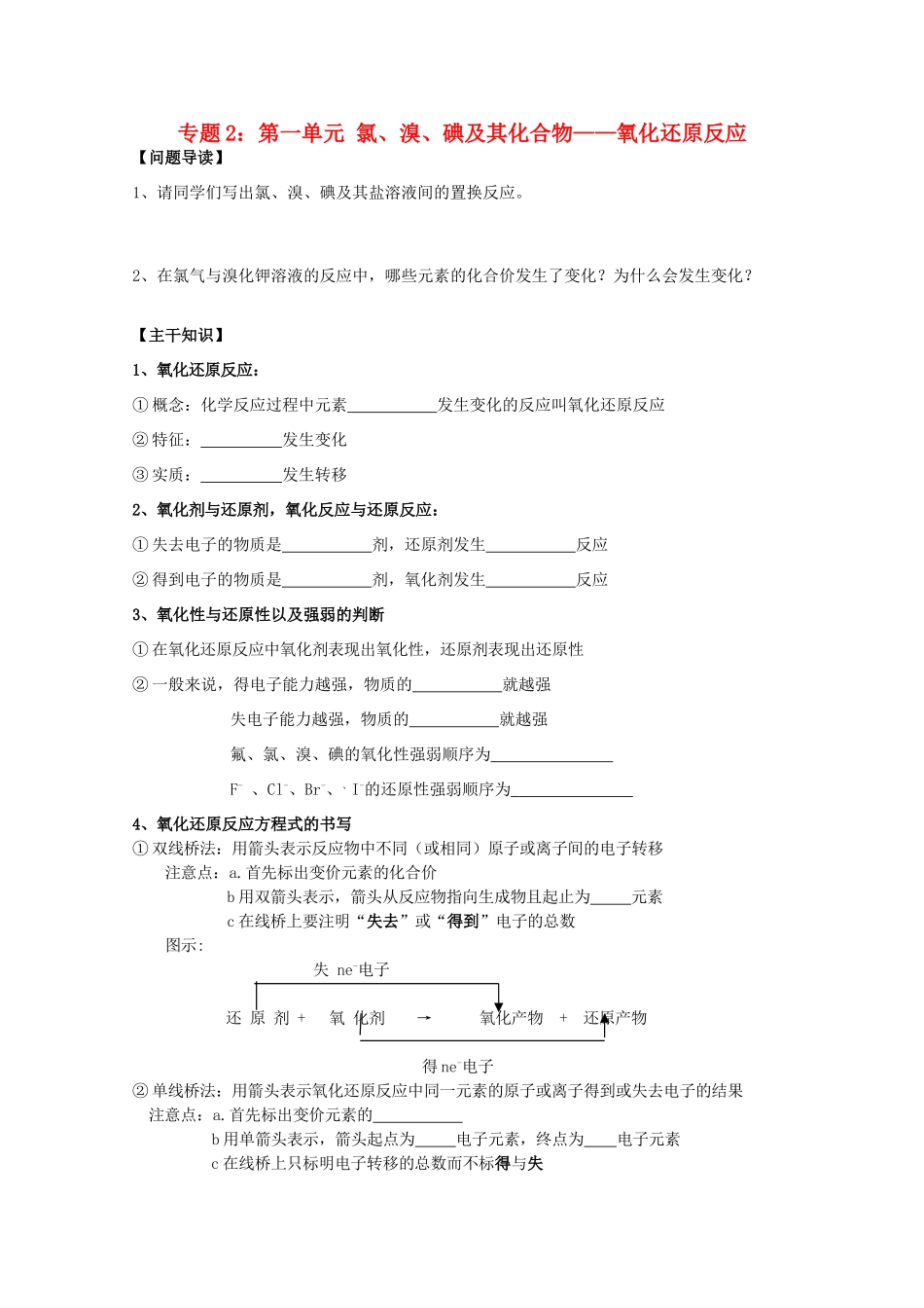 江苏宝应中学高一化学 氧化还原反应教学案_第1页