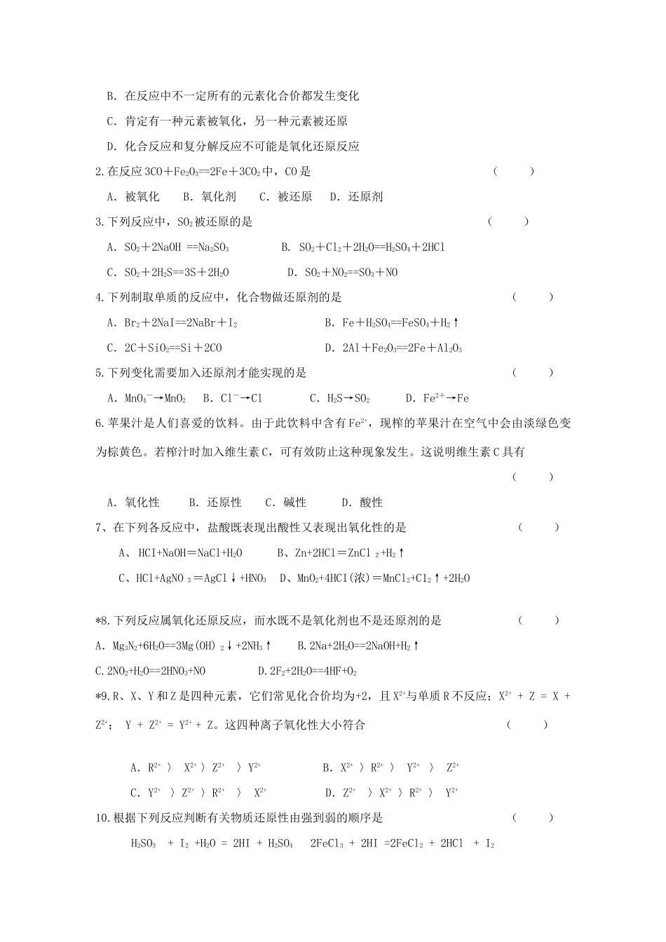 江苏宝应中学高一化学 氧化还原反应教学案_第3页
