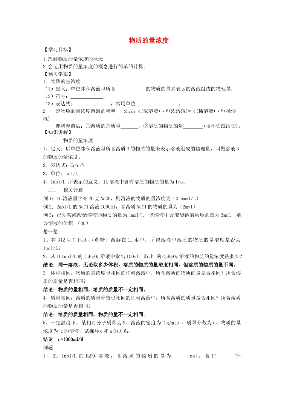 化学 1.2.3 物质的量浓度学案 新人教版必修1-新人教版高一必修1化学学案_第1页