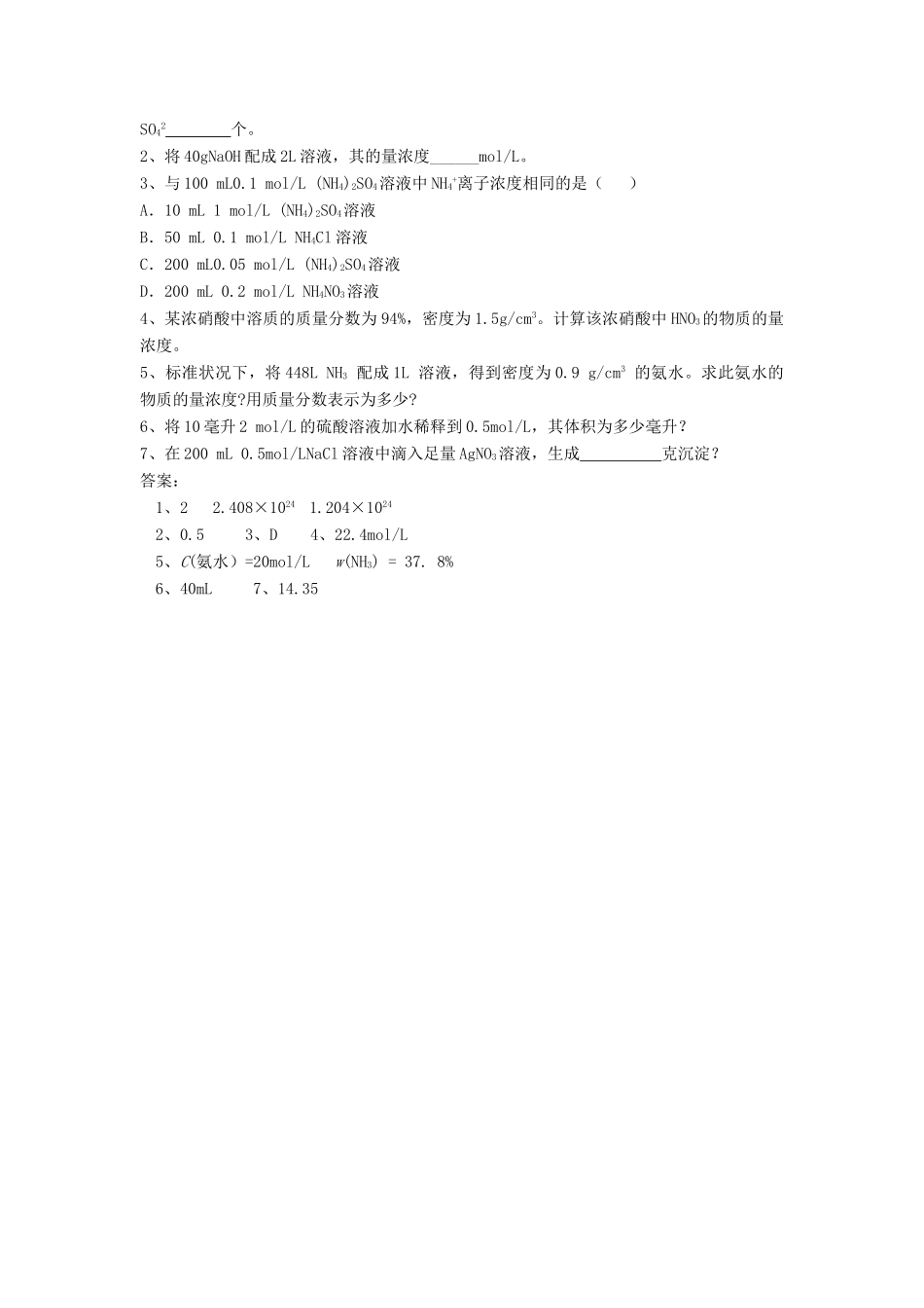 化学 1.2.3 物质的量浓度学案 新人教版必修1-新人教版高一必修1化学学案_第2页