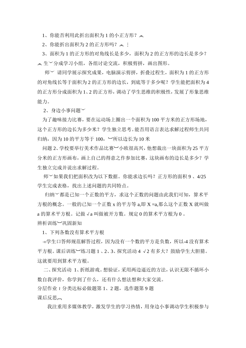 算术平方根教学案例_第2页