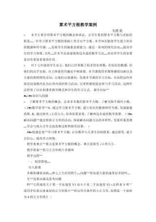 算术平方根教学案例