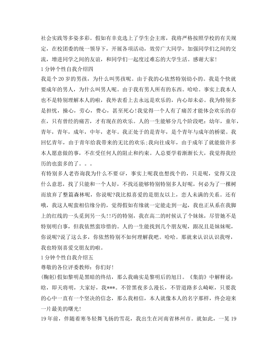 1分钟个性自我介绍参考5篇 _第2页