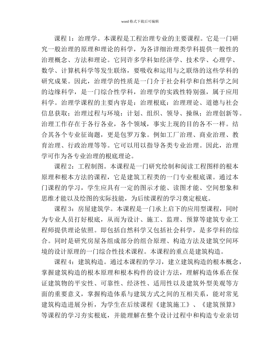 《工程管理》辅修专业教学参考计划 _第2页
