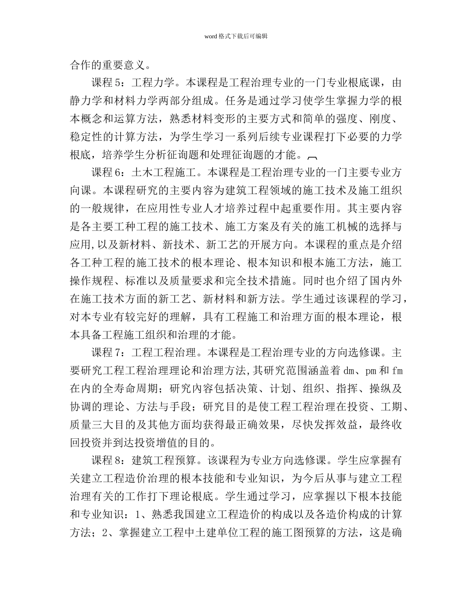 《工程管理》辅修专业教学参考计划 _第3页