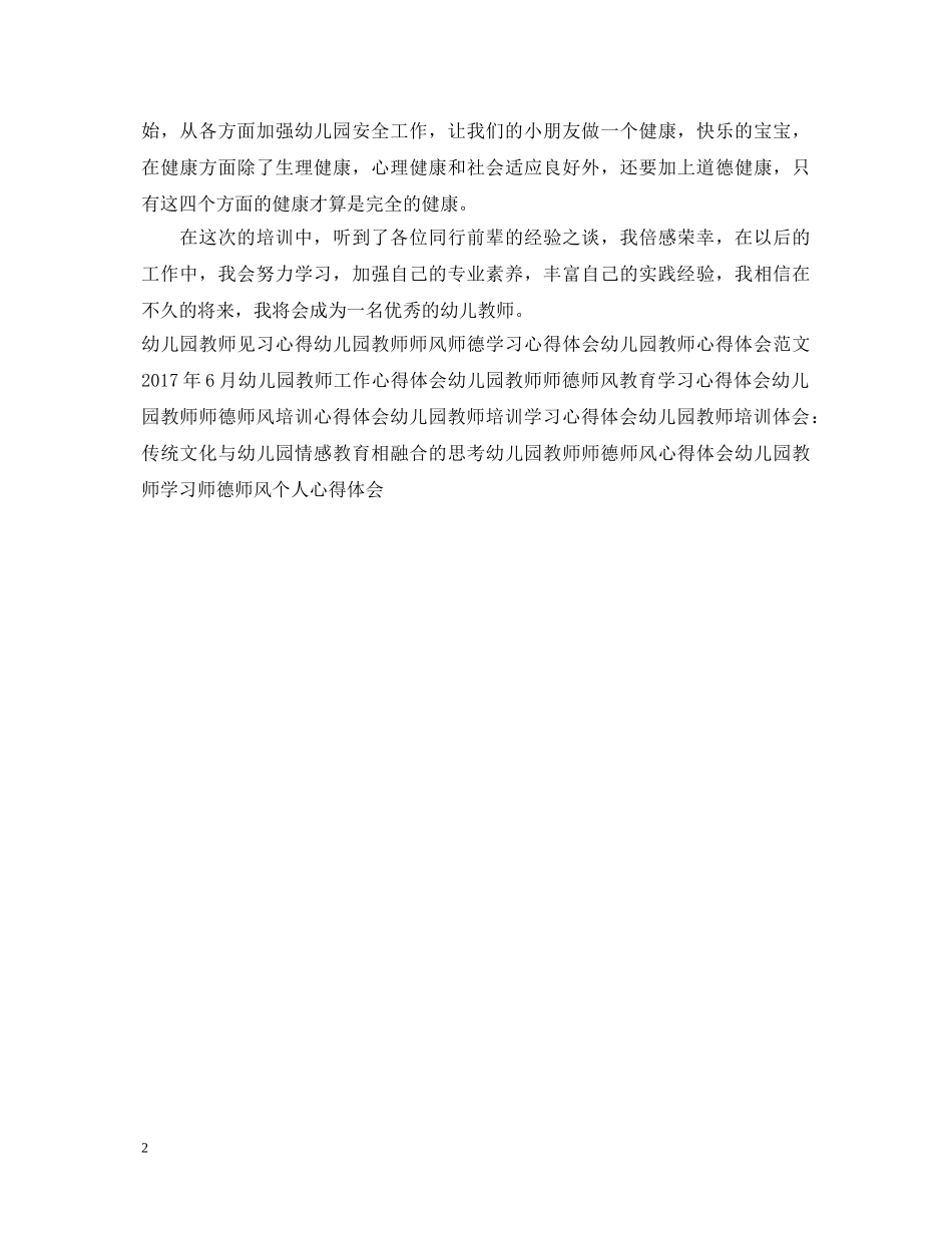 20XX年幼儿园教师继续教育心得体会 _第2页