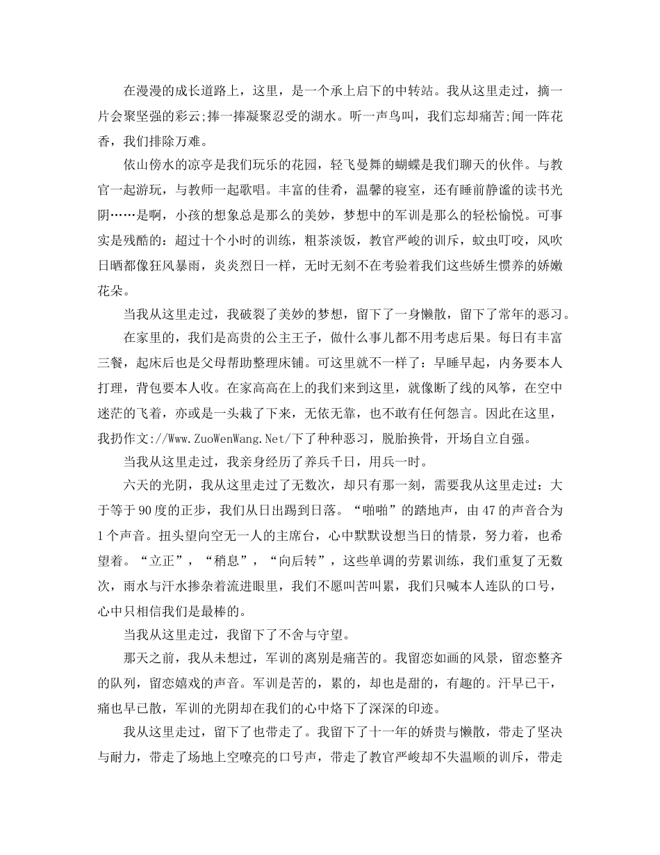 2024年年优秀军训参考心得感悟参考范文5篇 _第2页