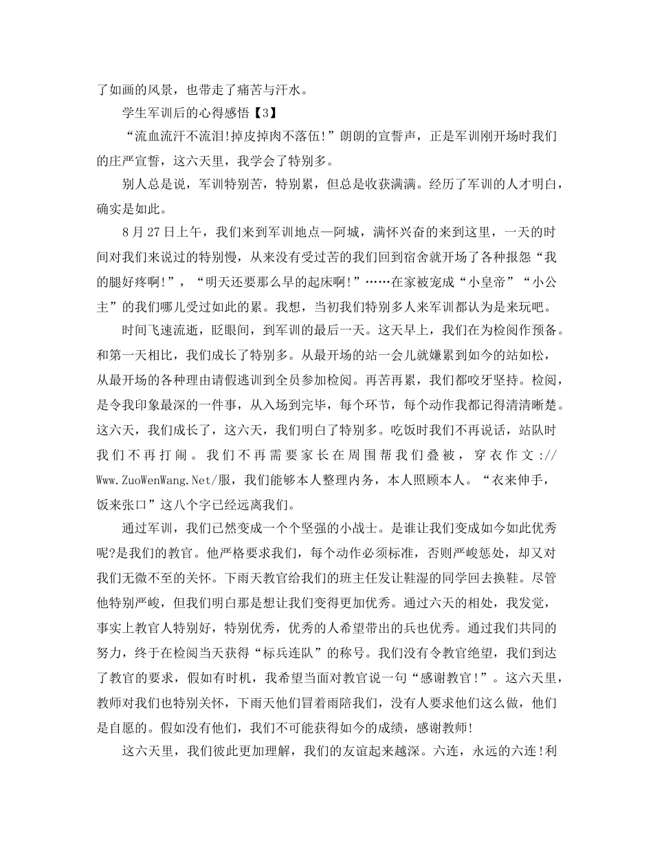 2024年年优秀军训参考心得感悟参考范文5篇 _第3页