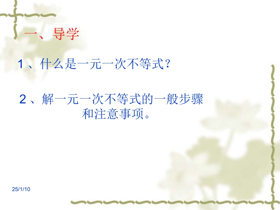 一元一次不等式2课件_第2页