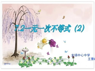 一元一次不等式2课件