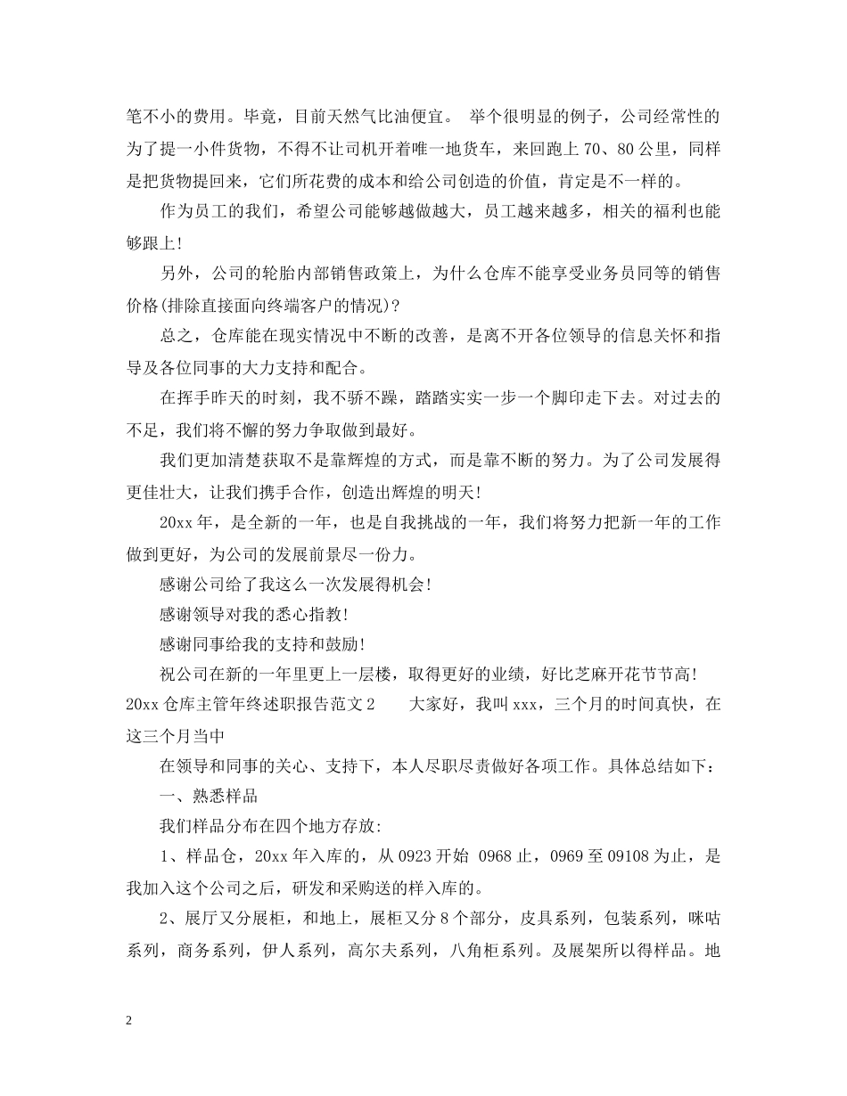 2024仓库主管年终述职报告 _第2页
