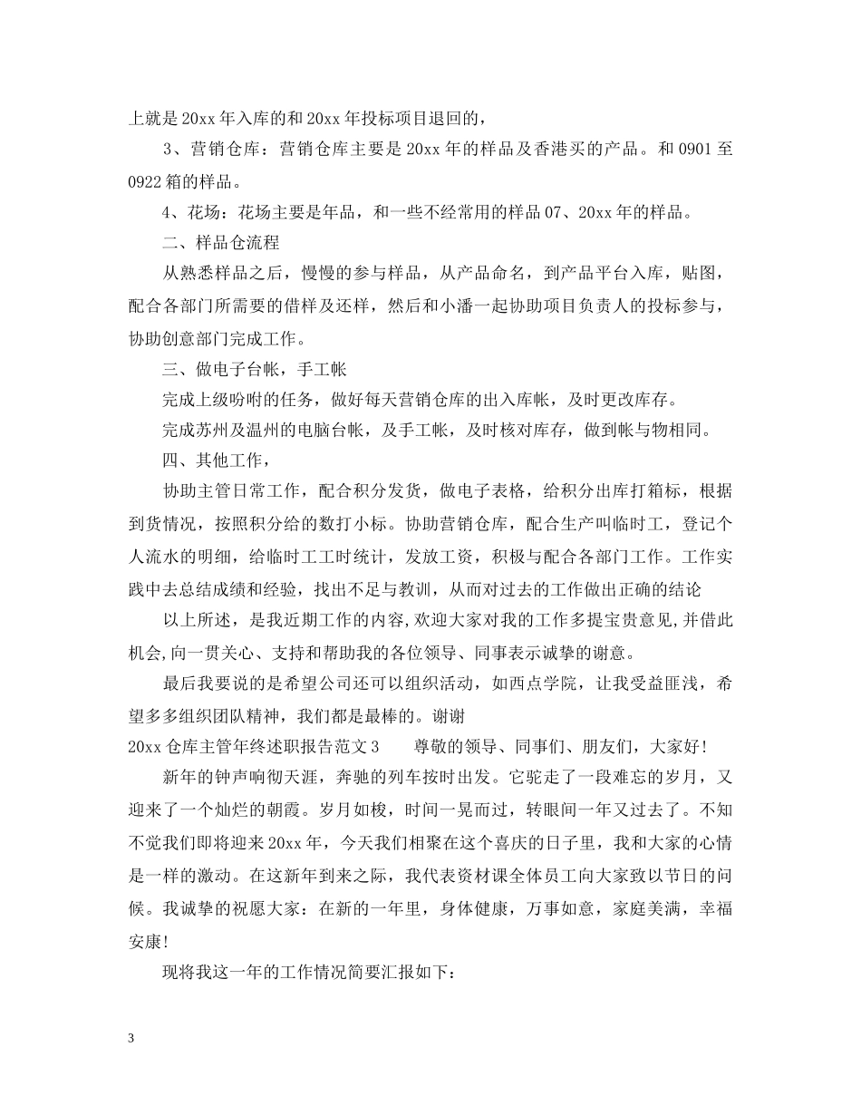 2024仓库主管年终述职报告 _第3页