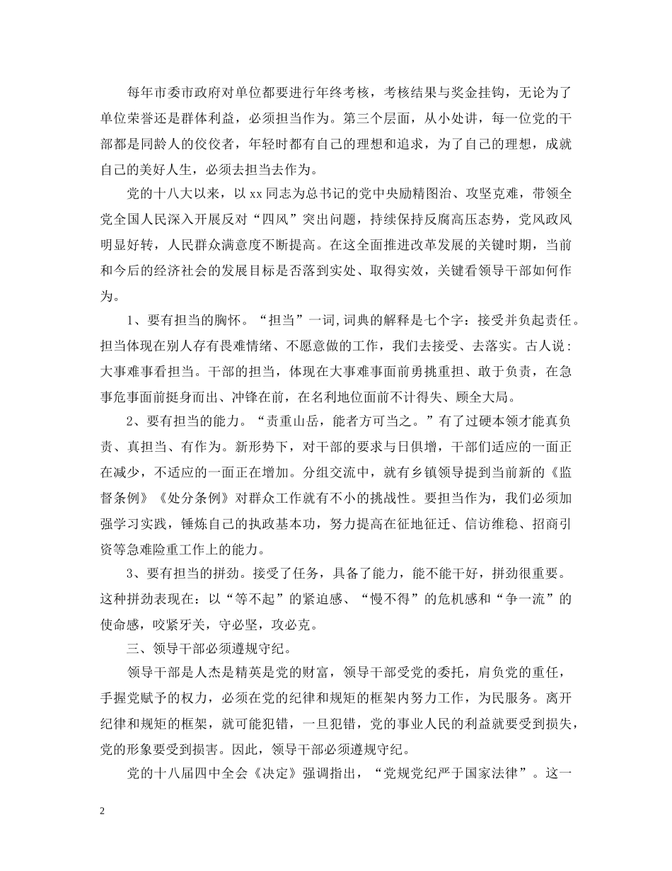 20XX年党员学习“两学一做”心得体会：严格要求自己 _第2页