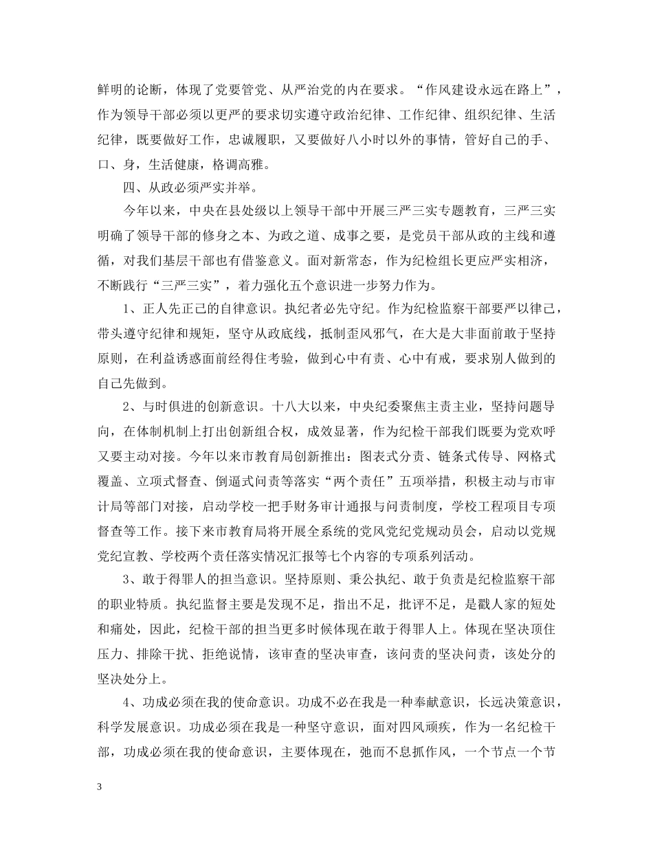 20XX年党员学习“两学一做”心得体会：严格要求自己 _第3页