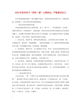 20XX年党员学习“两学一做”心得体会：严格要求自己 