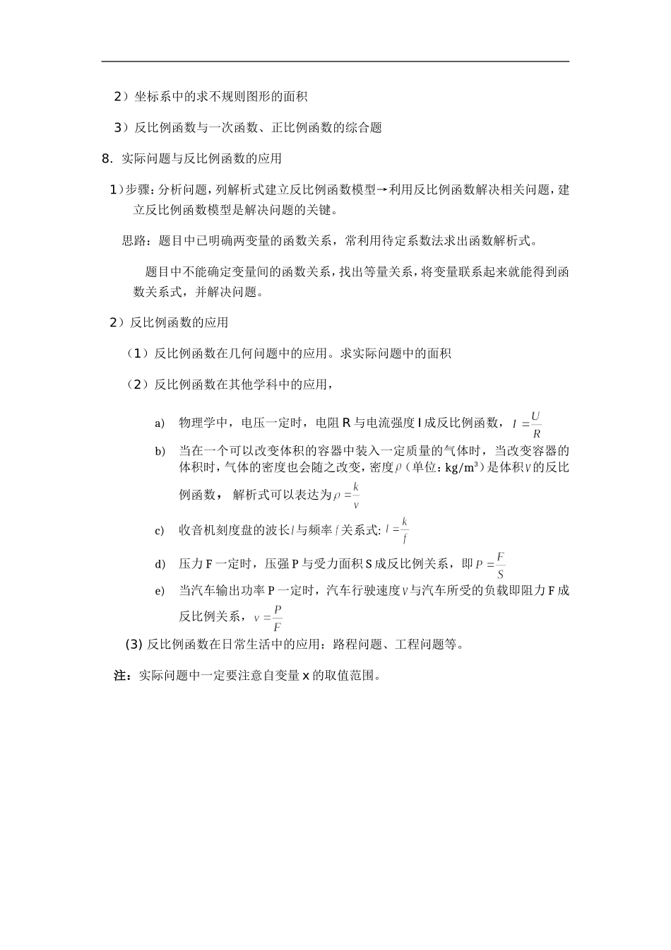 反比例函数知识点梳理二_第3页