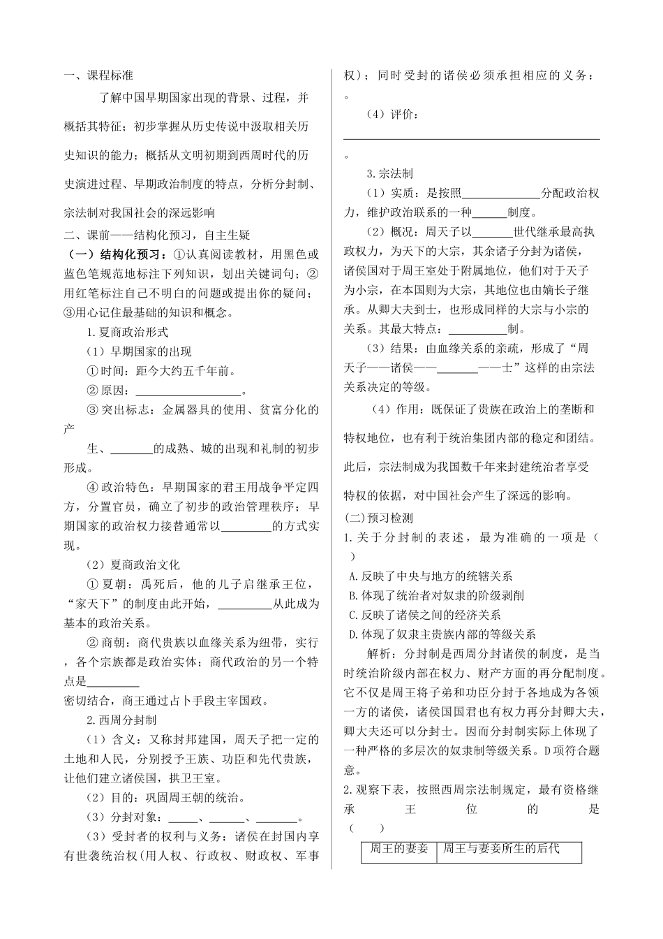 高中历史 专题一 古代中国的政治制度同步导与学案 人民版必修1_第2页