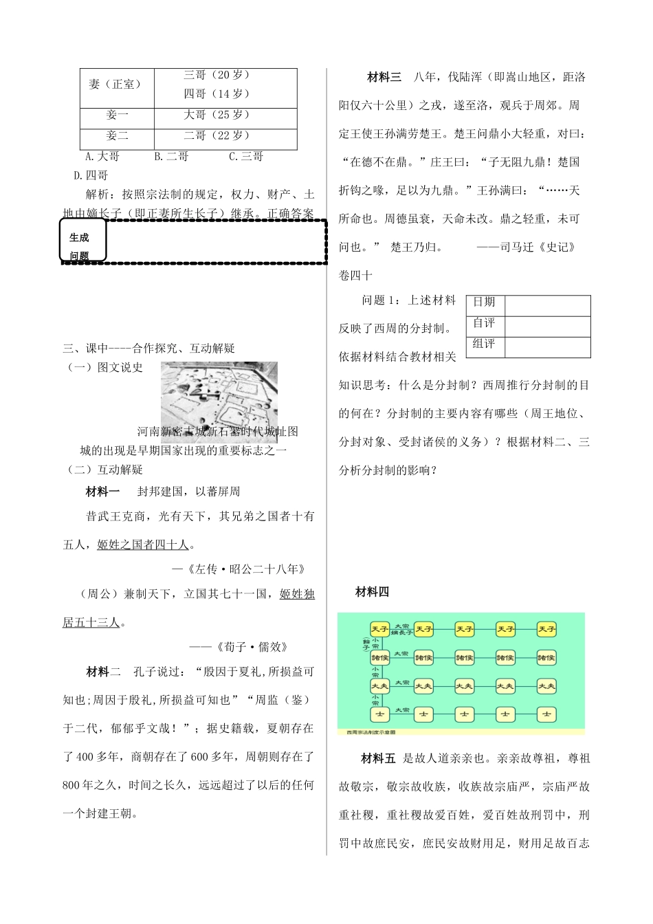 高中历史 专题一 古代中国的政治制度同步导与学案 人民版必修1_第3页