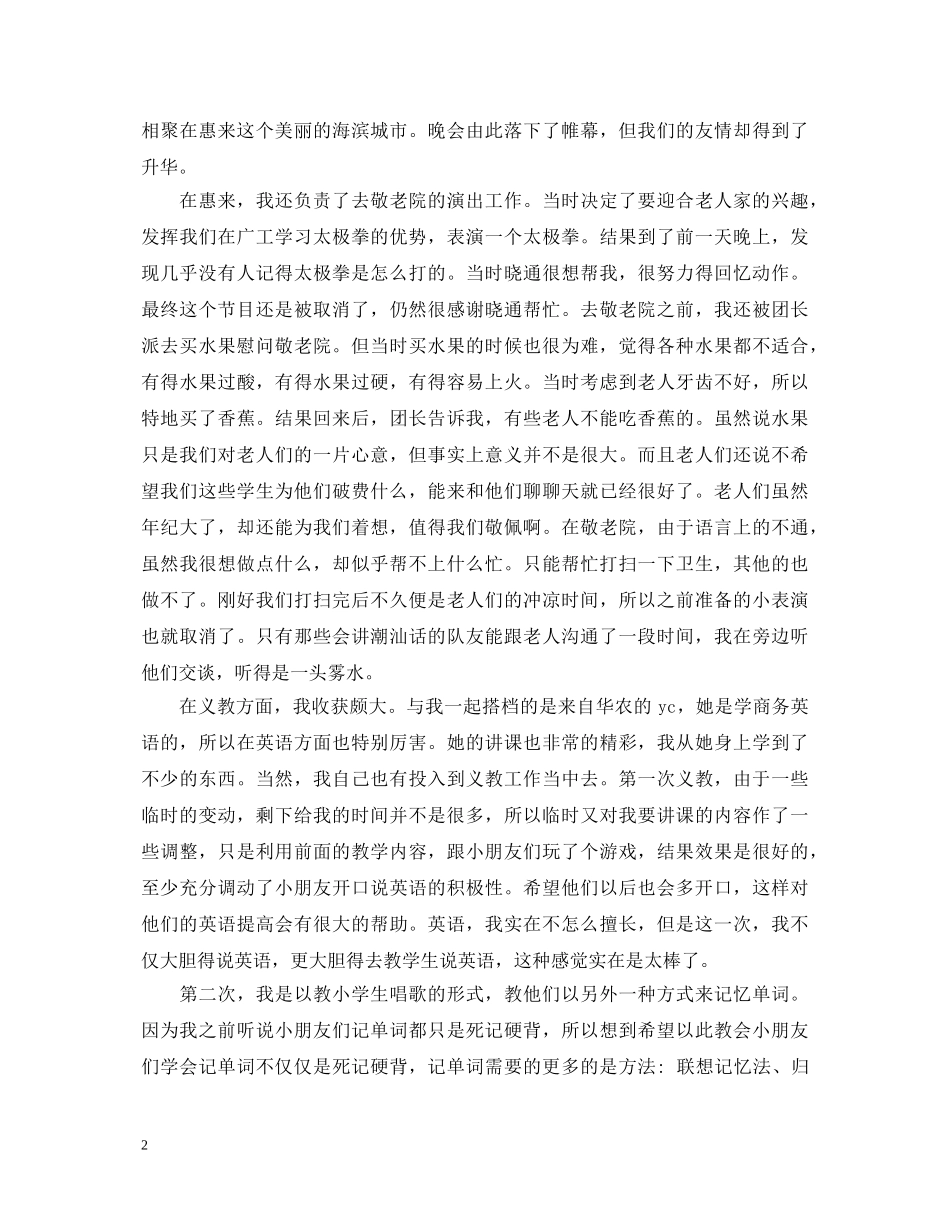 20XX年寒假社会实践心得体会1000字 _第2页