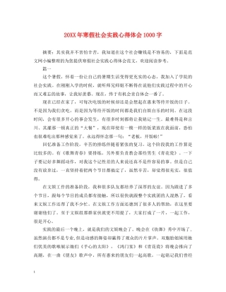 20XX年寒假社会实践心得体会1000字 