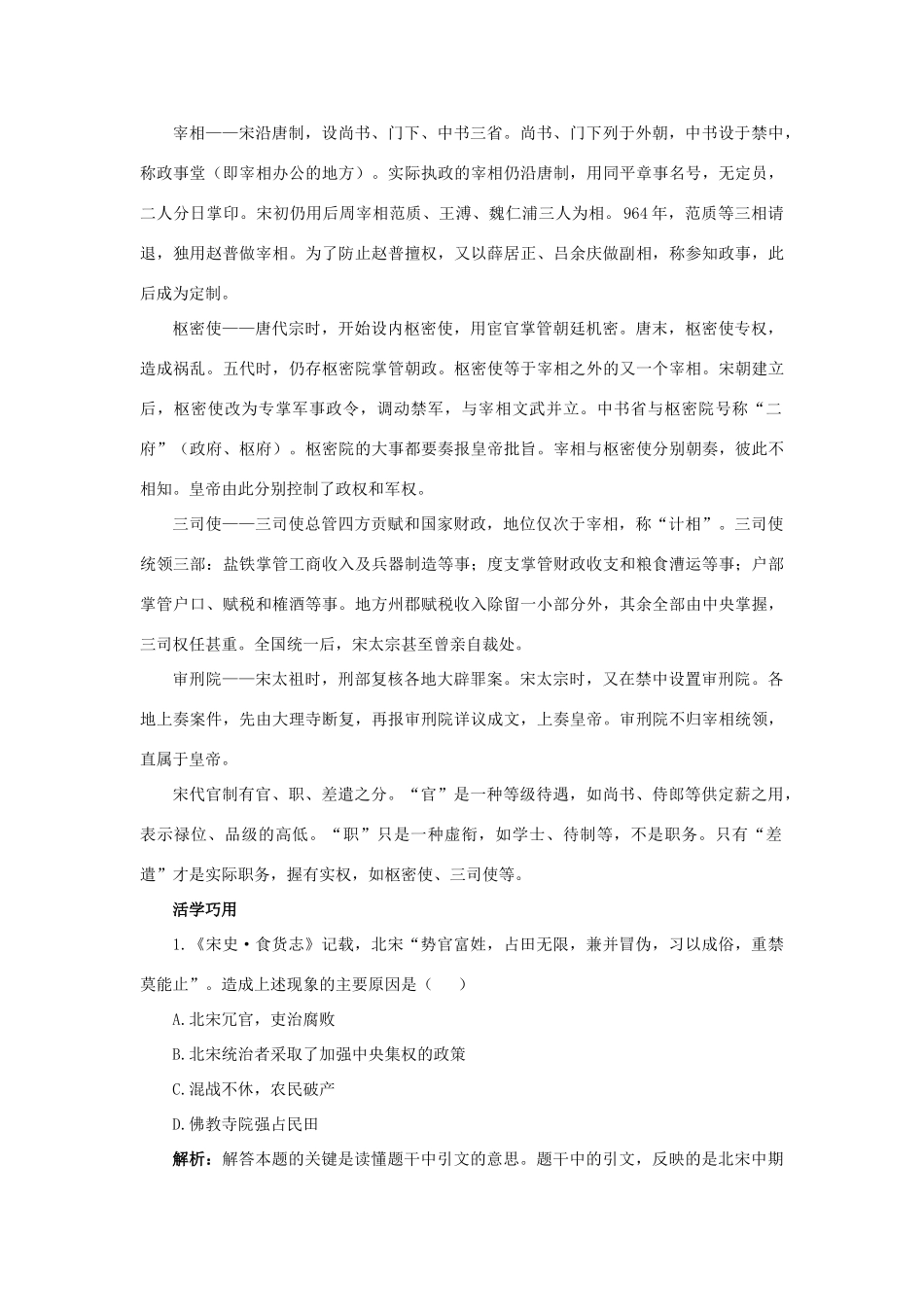 高中历史 专题四 王安石变法 1 积贫积弱的北宋互动课堂学案 人民版选修1-人民版高二选修1历史学案_第2页