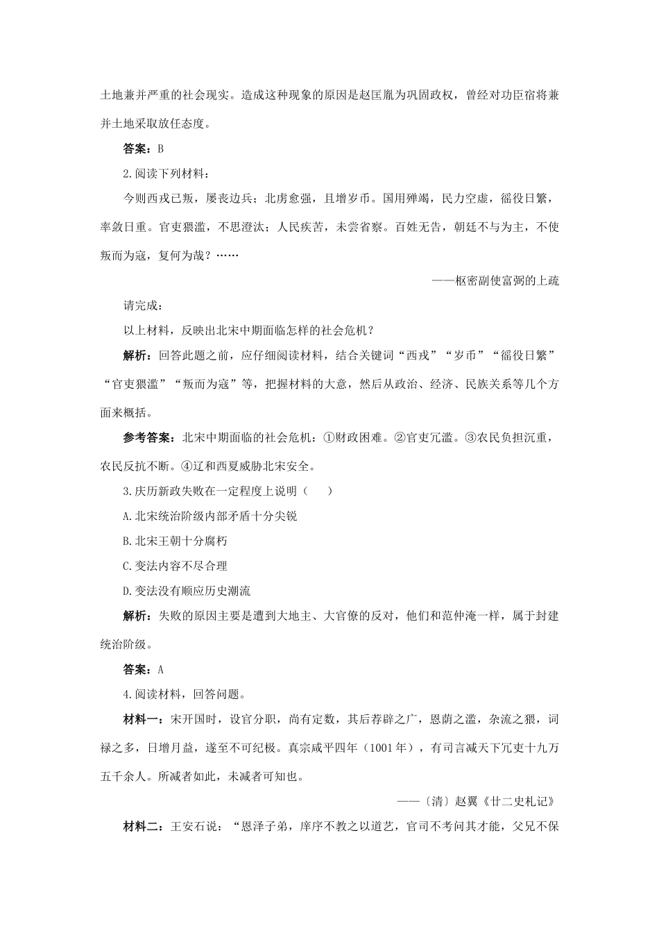 高中历史 专题四 王安石变法 1 积贫积弱的北宋互动课堂学案 人民版选修1-人民版高二选修1历史学案_第3页