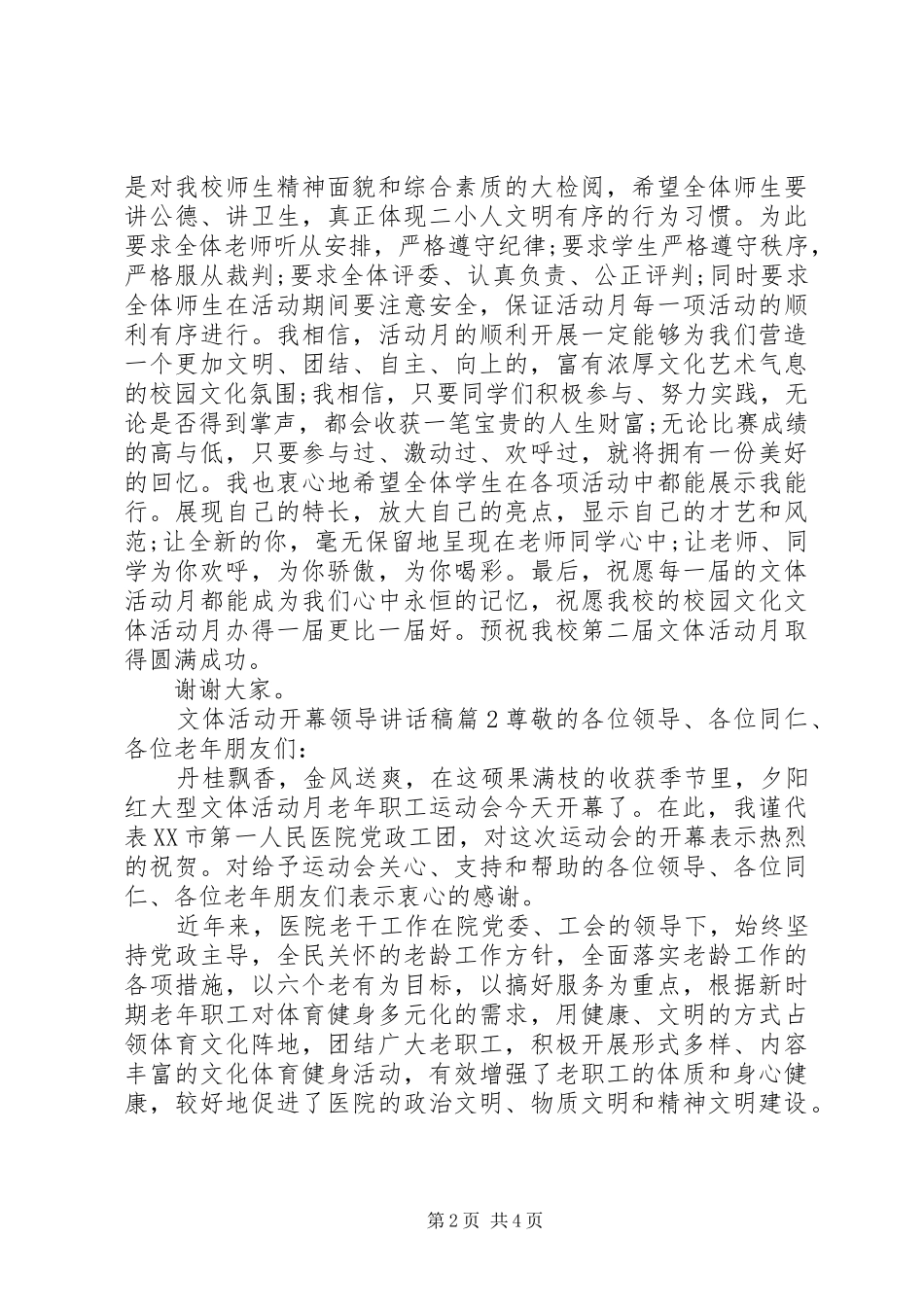 文体活动开幕领导讲话发言稿_第2页