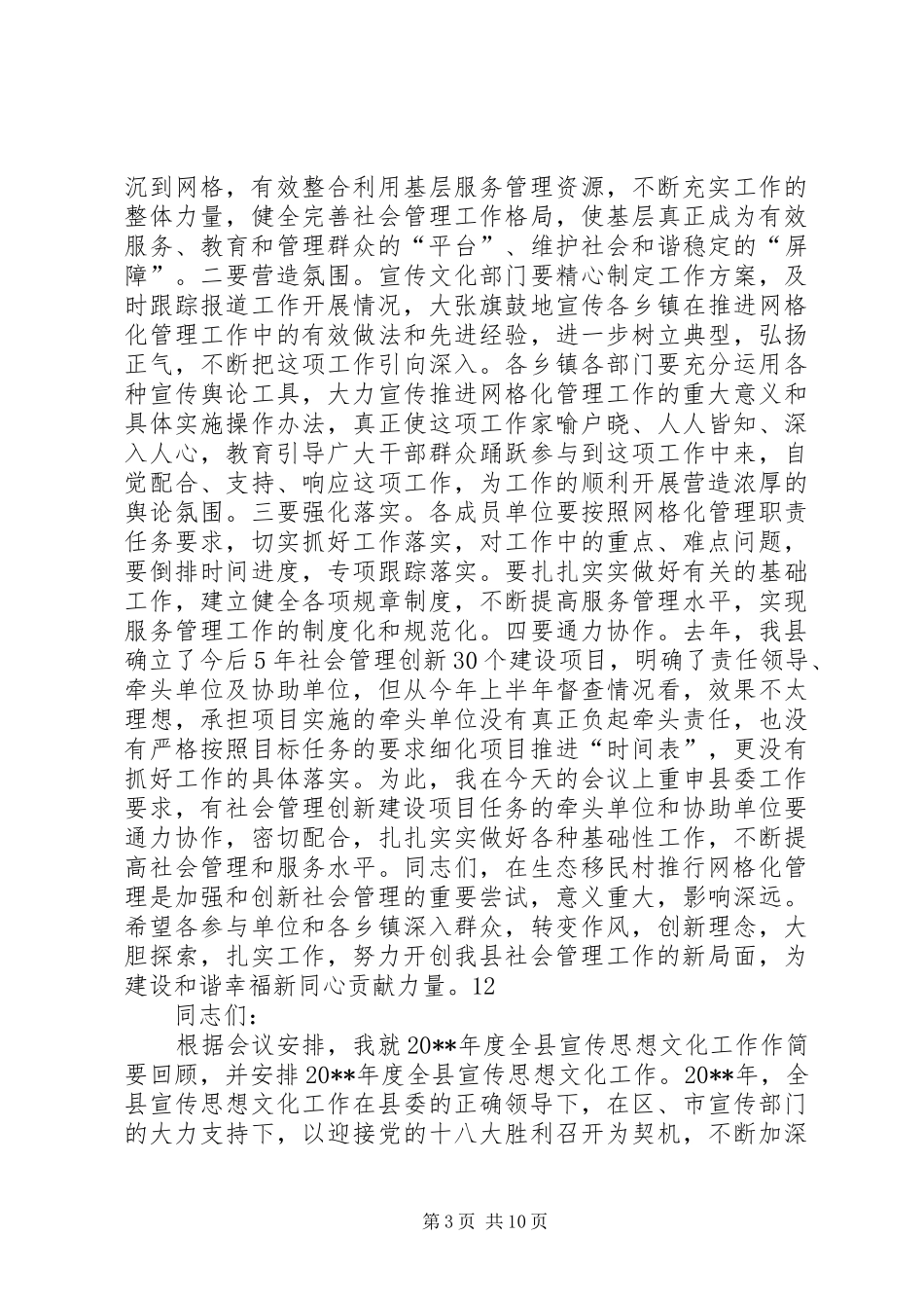 生态移民村网络化管理试点工作推进会的讲话发言稿_第3页