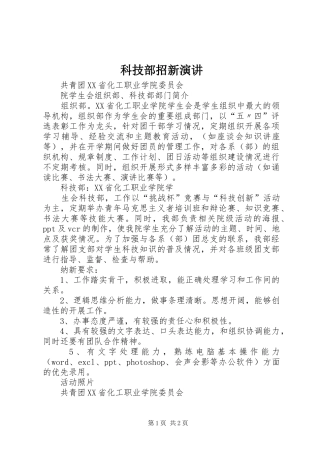 科技部招新演讲稿